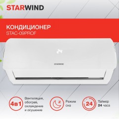 Кондиционер StarWind STAC-09PROF