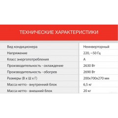 Кондиционер StarWind STAC-09PROF