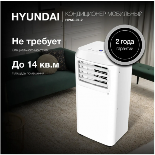 Мобильный кондиционер Hyundai HPAC-09-2