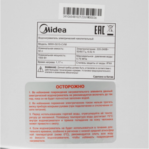 Водонагреватель Midea MWH-5015-CVM