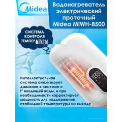 Водонагреватель Midea MIWH-8500