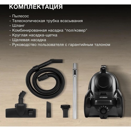 Пылесос Hyundai HYV-C5455