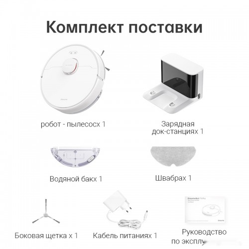 Робот-пылесос Dreame F9 Pro (международная версия, белый)
