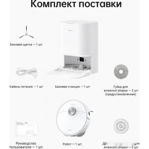 Робот-пылесос Dreame L10 Prime (международная версия, белый)
