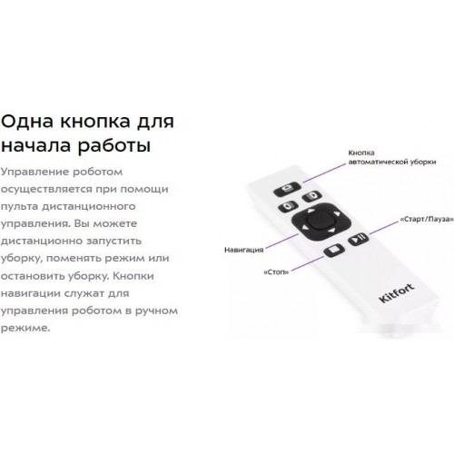 Робот-пылесос Kitfort KT-5182