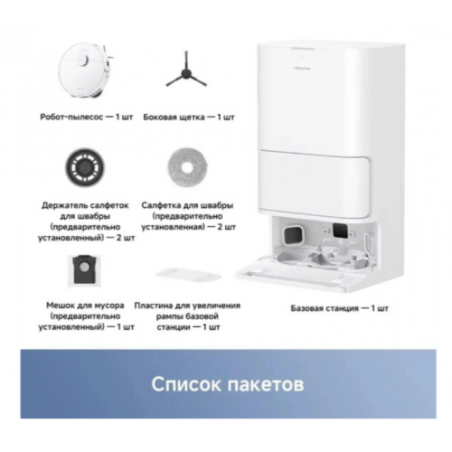 Робот-пылесос Dreame Trouver Robot Vacuum E30 Ultra (международная версия, белый)
