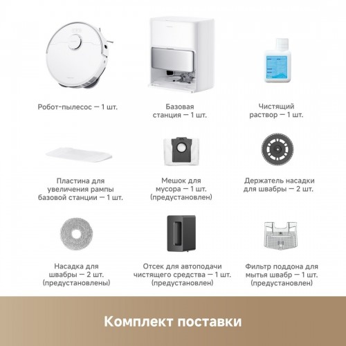 Робот-пылесос Trouver Robot Vacuum P50 Pro Ultra RLP53HE (евровилка, белый)