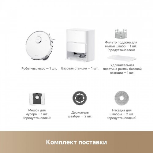 Робот-пылесос Trouver Robot Vacuum P50 Ultra RLP23SE (евровилка, белый)