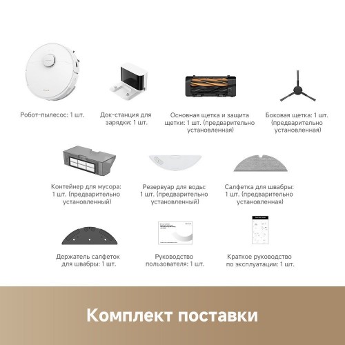 Робот-пылесос Dreame Robot Vacuum D20 White RLD35GA (евровилка, белый)