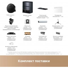 Робот-пылесос Trouver Robot Vacuum Z60 Ultra Roller Complete RLZ83CE-1 (евровилка, черный)