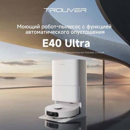 Робот-пылесос Trouver Robot Vacuum E40 Ultra RLE21SE (евровилка, белый)