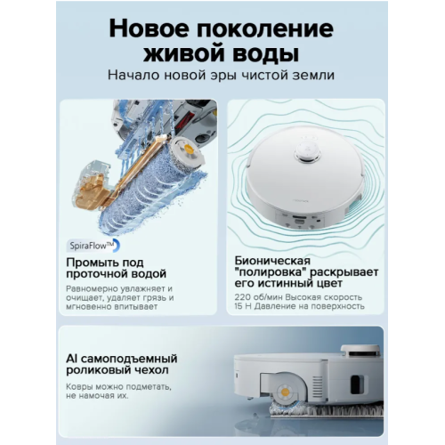 Робот-пылесос Roborock Qrevo Curv 2 Flow (белый) QC2F02-02