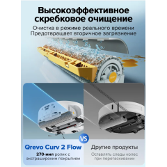 Робот-пылесос Roborock Qrevo Curv 2 Flow (белый) QC2F02-02