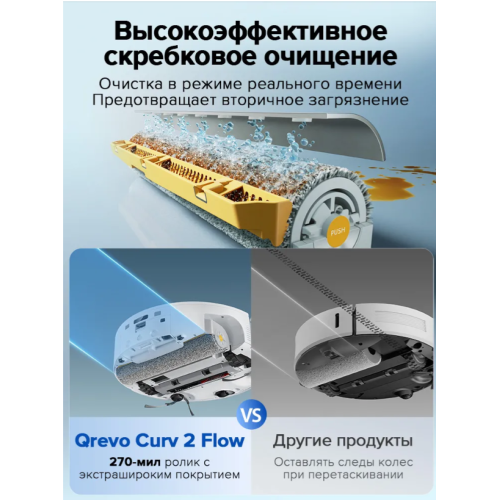 Робот-пылесос Roborock Qrevo Curv 2 Flow (белый) QC2F02-02