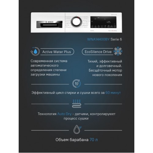 Стиральная машина Bosch WNA14400BY