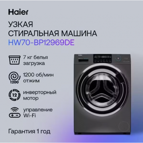 Стиральная машина HAIER HW70-BP12969DE