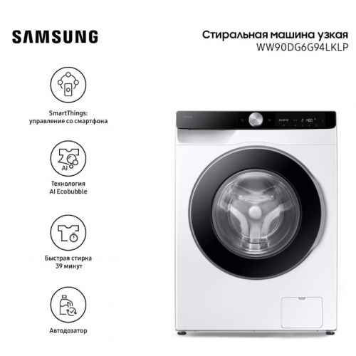 Стиральная машина Samsung WW90DG6G94LKLP