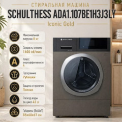 Стиральная машина Schulthess ADA1.107BE1H3J3LY Vanity Fair