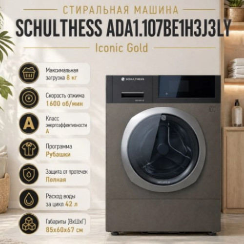Стиральная машина Schulthess ADA1.107BE1H3J3LY Vanity Fair