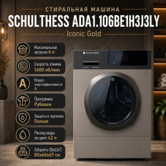 Стиральная машина Schulthess ADA1.106BE1H3J3LY Iconic Gold
