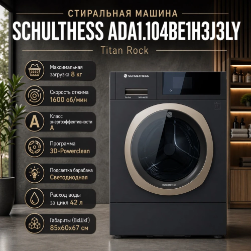 Стиральная машина Schulthess ADA1.104BE1H3J3LY Titan Rock