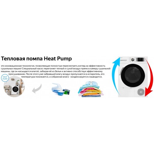 Сушильная машина Weissgauff WD 6148 DC Inverter Heat Pump