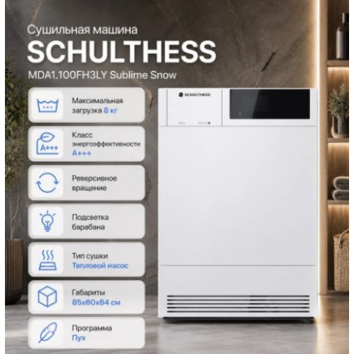 Сушильная машина Schulthess MDA1.100FH3LY Sublime Snow