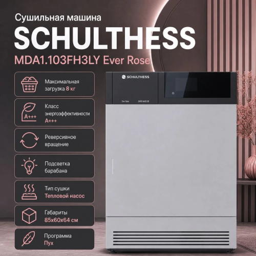 Сушильная машина Schulthess MDA1.103FH3LY Ever Rose