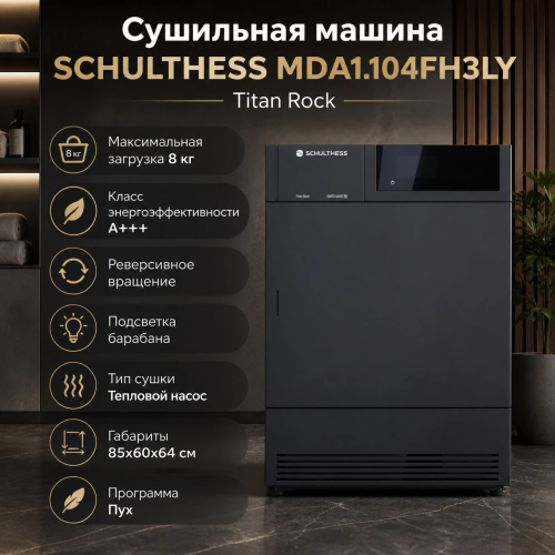 Сушильная машина Schulthess MDA1.104FH3LY Titan Rock