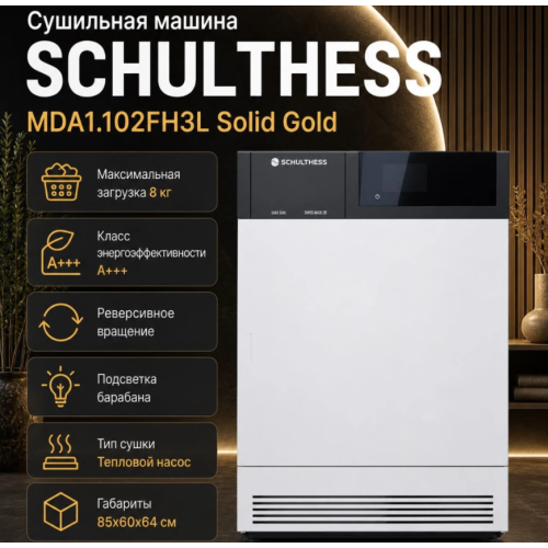 Сушильная машина Schulthess MDA1.102FH3L Solid Gold