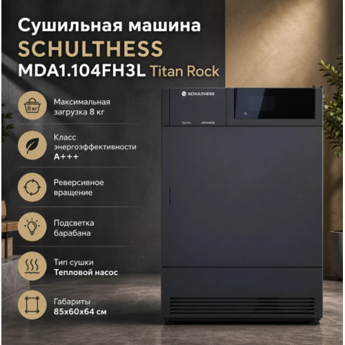 Сушильная машина Schulthess MDA1.104FH3L Titan Rock