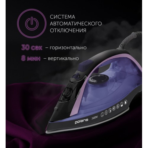 Утюг Polaris PIR 2668AK 3m (фиолетовый/черный)