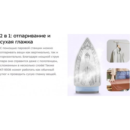Утюг Kitfort KT-9308