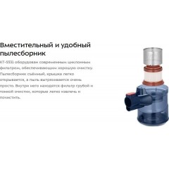 Пылесос Kitfort KT-5531