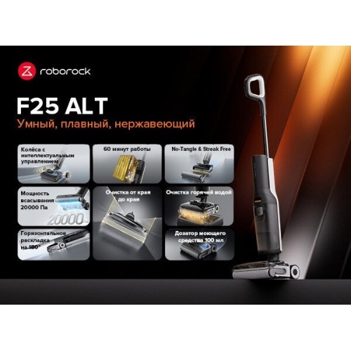 Вертикальный моющий пылесос Roborock Wet and Dry Vacuum Cleaner F25 ALT WD5M4A (с русской озвучкой, черный)