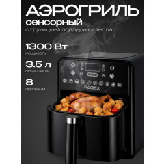 Аэрогриль RageX R204-000