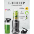 Блендер NutriBullet NB1206DGB Ultra