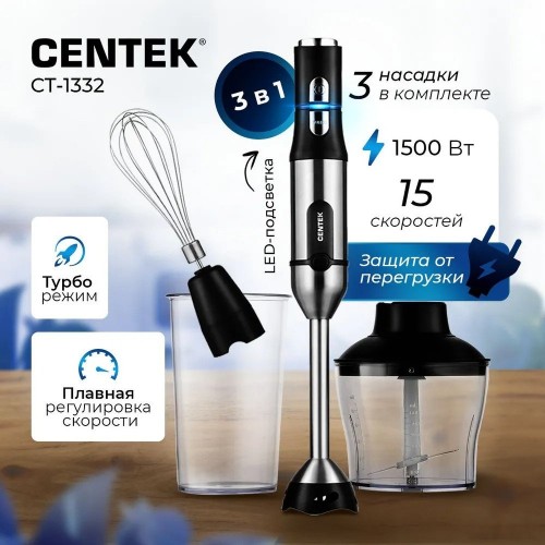 Блендер CENTEK CT-1332