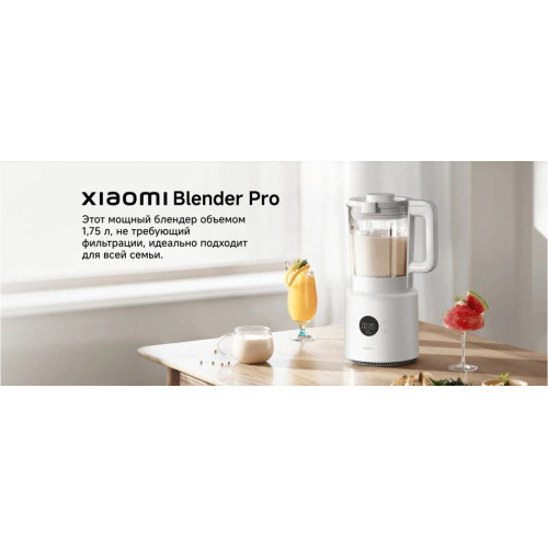 Блендер Xiaomi Blender Pro MJPBJ01DEMEU