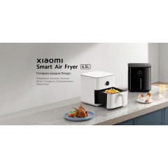 Фритюрница Xiaomi Smart Air Fryer 6.5L MAF10