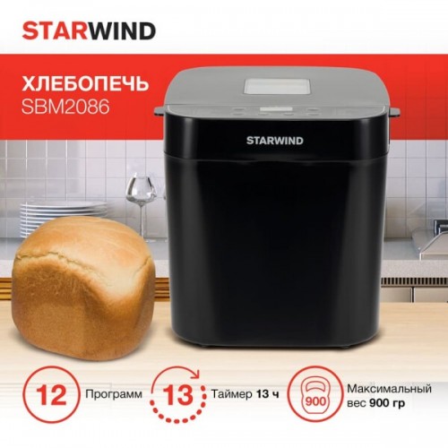 Хлебопечка StarWind SBM2086
