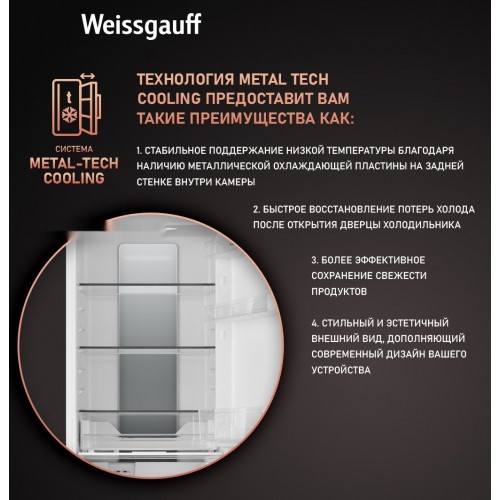 Холодильник Weissgauff WRKI 178 Total NoFrost EcoFresh