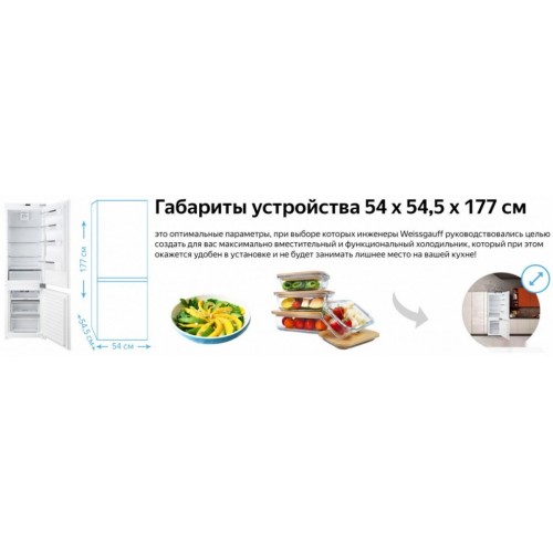 Холодильник Weissgauff WRKI 178 V NoFrost