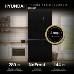 Холодильник с морозильником Hyundai CM45083F черное стекло
