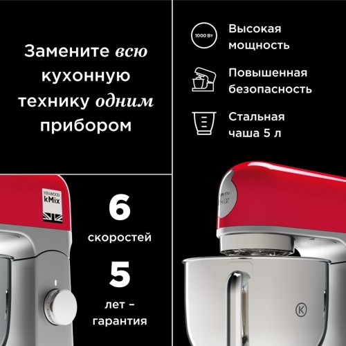 Кухонный комбайн Kenwood kMix KMX 750RD