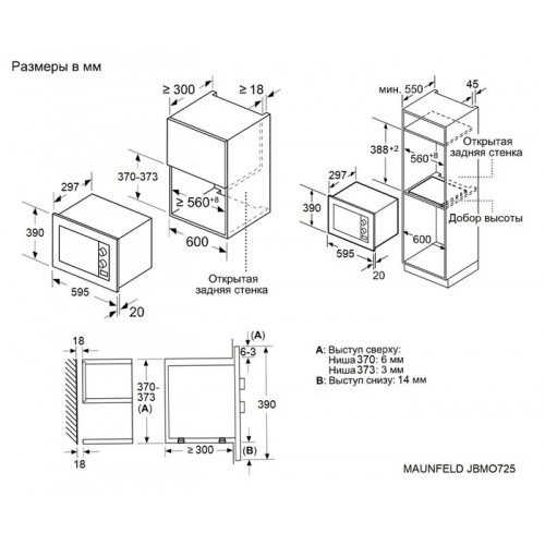 Микроволновая печь Maunfeld JBMO725WH01