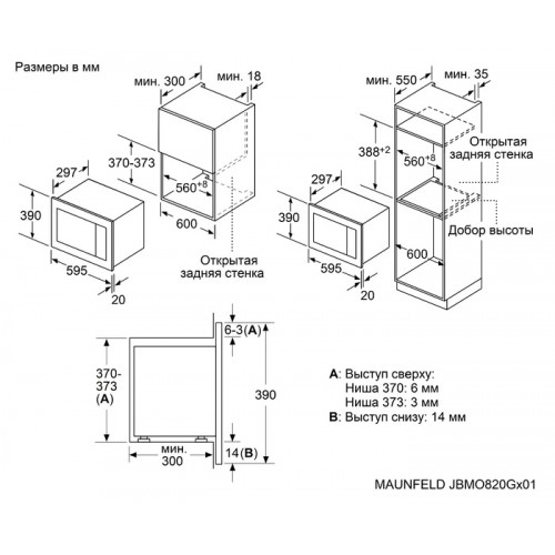 Микроволновая печь Maunfeld JBMO820GB01