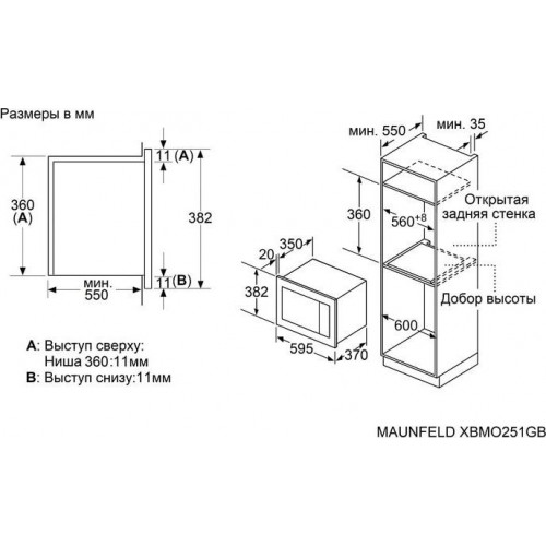 Микроволновая печь Maunfeld XBMO251GW Glossy