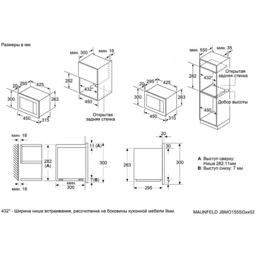 Микроволновая печь Maunfeld JBMO155SGB02
