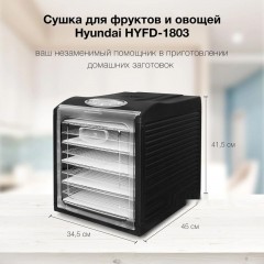 Сушилка для овощей и фруктов Hyundai HYFD-1803